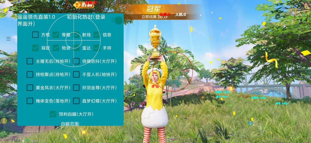 pubg地铁国际服《荔枝》辅助更新人物飞天功能版本